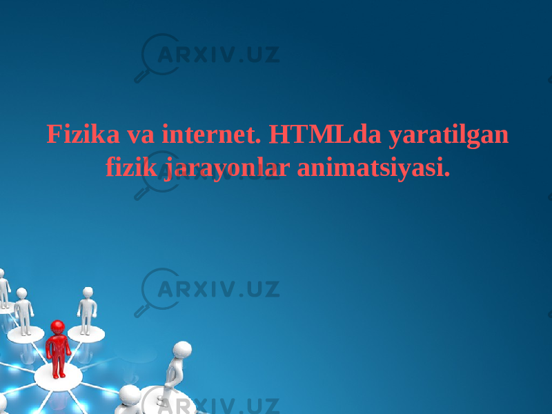 Fizika va internet. HTMLda yaratilgan fizik jarayonlar animatsiyasi. 