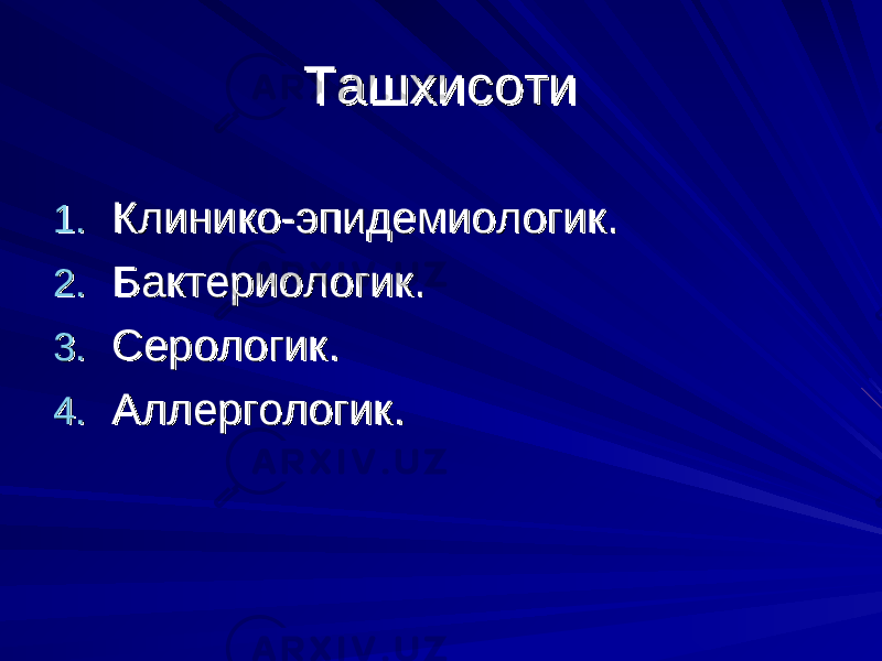 Ташхисоти Ташхисоти 1.1. Клинико-эпидемиологик.Клинико-эпидемиологик. 2.2. Бактериологик.Бактериологик. 3.3. Серологик.Серологик. 4.4. Аллергологик.Аллергологик. 