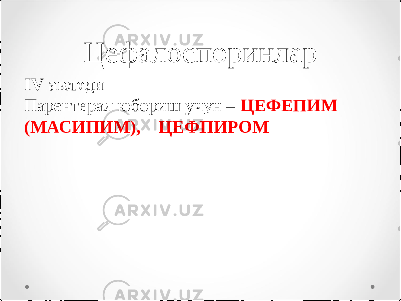 Цефалоспоринлар IV авлоди Парентерал юбориш учун – ЦЕФЕПИМ (МАСИПИМ), ЦЕФПИРОМ 