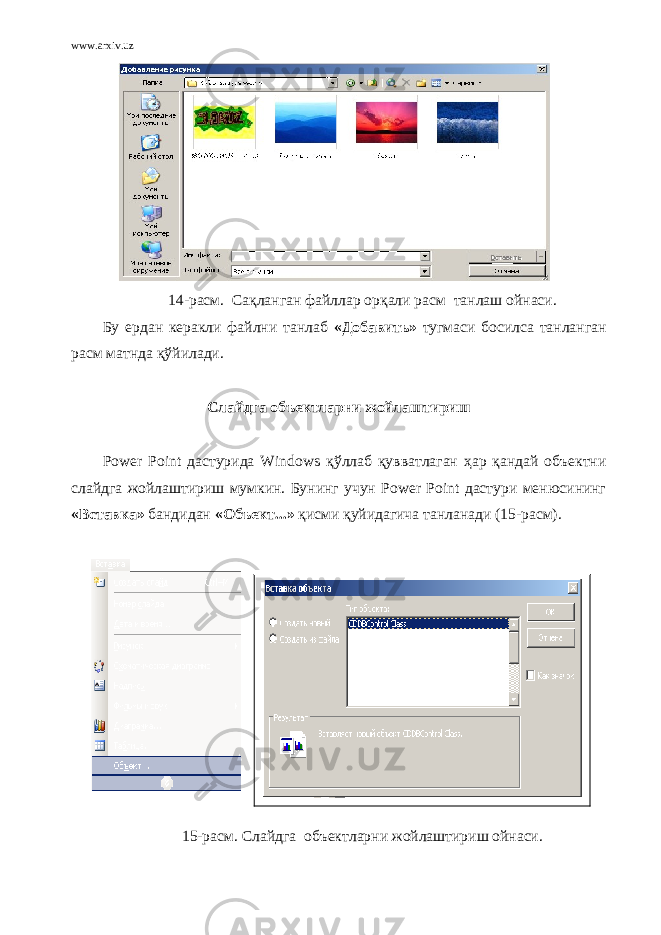 www.arxiv.uz 14-расм. Сақланган файллар орқали расм танлаш ойнаси. Бу ердан керакли файлни танлаб «Добавить» тугмаси босилса танланган расм матнда қў йилади. Слайдга объектларни жойлаштириш Power Point дастурида Windows қўллаб қувватлаган ҳар қандай объектни слайдга жойлаштириш мумкин. Бунинг учун Power Point дастури менюсининг «Вставка» бандидан «Объект...» қисми қуйидагича танланади (15-расм). 15- расм. Слайдга объектларни жойлаштириш ойнаси. 