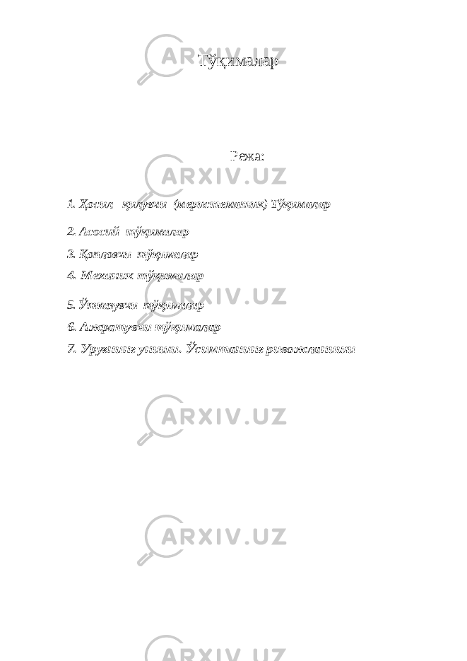  ТўқималарРежа: 1. Ҳосил қилувчи (меристематик) Тўқималар 2. Асосий тўқималар 3. Қопловчи тўқималар 4. Механик тўқималар 5. Ўтказувчи тўқималар 6. Ажратувчи тўқималар 7. Уруғнинг униши. Ўсимтанинг ривожланиши 