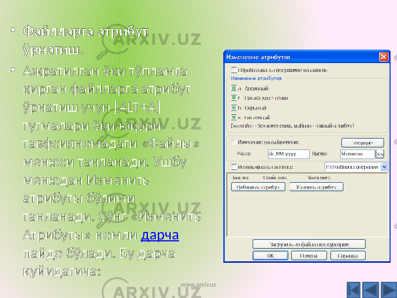 Изменить атрибуты mac os