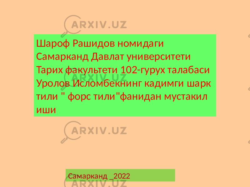 Шароф Рашидов номидаги Самарканд Давлат университети Тарих факультети 102-гурух талабаси Уролов Исломбекнинг кадимги шарк тили &#34; форс тили&#34;фанидан мустакил иши Самарканд _2022 