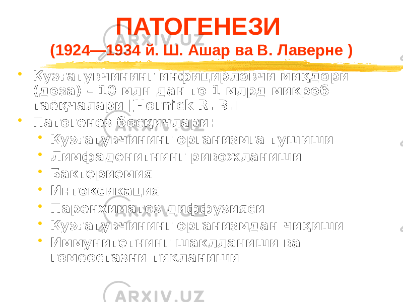 ПАТОГЕНЕЗИ (1924—1934 й. Ш. Ашар ва В. Лаверне ) • Қузғатувчининг инфицирловчи миқдори (доза) – 10 млн дан то 1 млрд микроб таёқчалари [Ногnick R. В.] • Патогенез босқичлари: • Қузғатувчининг организмга тушиши • Лимфаденитнинг ривожланиши • Бактериемия • Интоксикация • Паренхиматоз диффузияси • Қузғатувчининг организмдан чиқиши • Иммунитетнинг шаклланиши ва гомеостазни тикланиши 