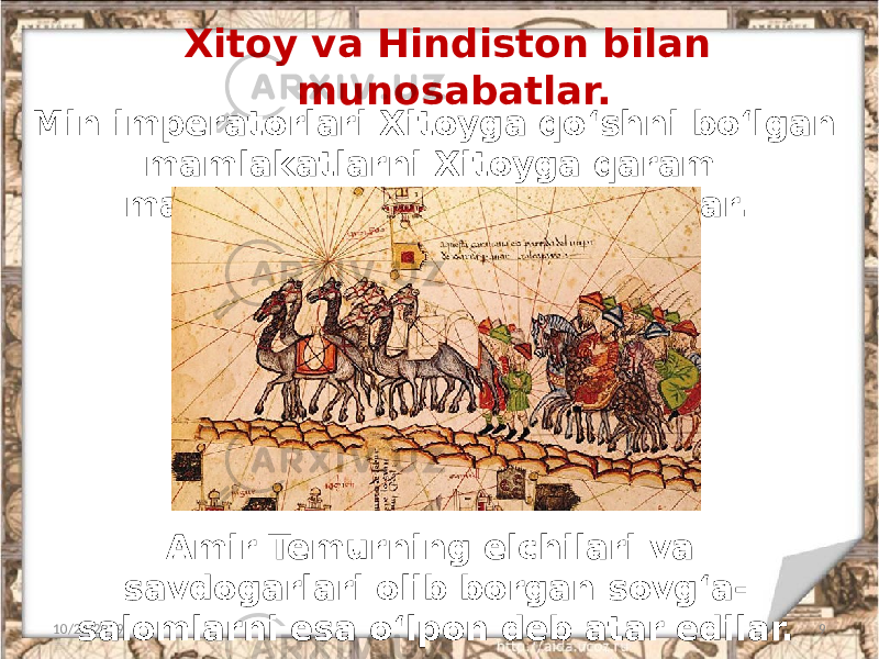 Xitoy va Hindiston bilan munosabatlar. 10/23/2019 9Min imperatorlari Xitoyga qo‘shni bo‘lgan mamlakatlarni Xitoyga qaram mamlakatlar deb hisoblar edilar. Amir Temurning elchilari va savdogarlari olib borgan sovg‘a- salomlarni esa o‘lpon deb atar edilar. 