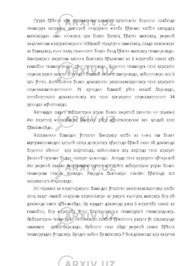 Гуруҳ бўйича кўп касалланиш ҳоллари кузатилган биринчи навбатда текширув касаллик келтириб чиқарувчи манба бўлиши касбга алоқадор шахслардан иши ичимлик сув билан боғлиқ бўлган шахслар, умумий овқатланиш маҳсулотларини тайёрлаб тарқатучи ошпазлар, савдо холимлари ва бошқалар, яъни халқ таъминоти билан банд бўлган шахслар текширилади. Беморларни ажратиш клиник белгилар йўқолиши ва 3 маротаба нажас вўа пешобни текширгандан сўнг тугатилади. Биринчи текширув тана ҳарорати нормал ҳолга келган 5 кундан бошлаб амалга оширилади, кейингилари эса 5 кун ўтгач. Антибиотик билан даволанган реконвалесцентлар тана ҳарорати нормаллашганлигининг 21 кунидан бошлаб уйга жавоб берилади, антибиотиксиз даволанганлар эса тана ҳапрорати нормаллигининг 14 кунидан жўнатилади. Кетишдан олдин лаборатория усули билан ажратиб олинган ич терлама ёки паратиф микроблари беморни уйга жўнатмасликка хеч қандай асос бўлаолмайди. Касалликни бошидан ўтгазган беморлар касби ва нима иш билан шуғулланишидан қатъий назар диспансер кўригида бўлиб икки ой давомида биринчи ойнинг ҳар хафтасида, кейинчалик ҳар хафтада тана ҳарорат ўлчаниб туриши билан назорат қилинади. Агарда тана ҳарорати кўтарилиб ёки умумий аҳволи ёмонлашуви кузатилса қайта лаборатория усули билан текшириш тавсия этилади. Рецидив белгилари намоён бўлганда эса касалхонага ётқазилади. Ич терлама ва паратифларни бошидан ўтказган реконвалесцентлар касби озиқ-овқат ишлаб чиқариш корхоналари ва уларга яқинроқ шахслар бир ой давомида ишга қўйилмайди. Бу муддат давомида улар 5 маротаба нажас ва пешобни, бир маротаба ўтни бактериологик текширувга топширадилар. Лаборатория текшируви натижалари салбий бўлсагина уларга ўз соҳаларида ишлашга рухсатберилади. Кейинги икки ойда умумий схема бўйича текширувдан ўтадилар. Бундан кейин бу шахслар 2 йил давомида ҳар квартал 