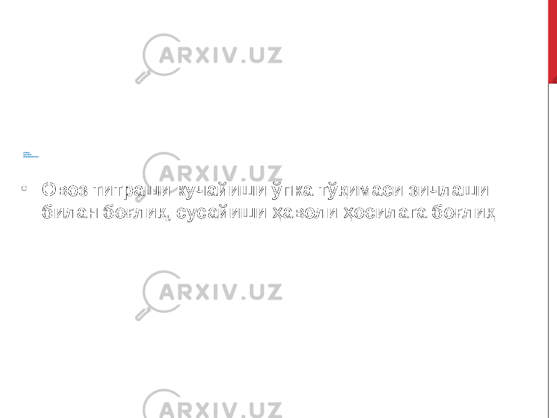 3. ПАЛЬПАЦИЯ 3.1 ОВОЗ ТИТРАШИ 3.2. КЎКРАК ҚАФАСИ РЕЗИСТЕНТЛИГИ • Овоз титраши кучайиши ўпка тўқимаси зичлаши билан боғлиқ, сусайиши ҳаволи ҳосилага боғлиқ 