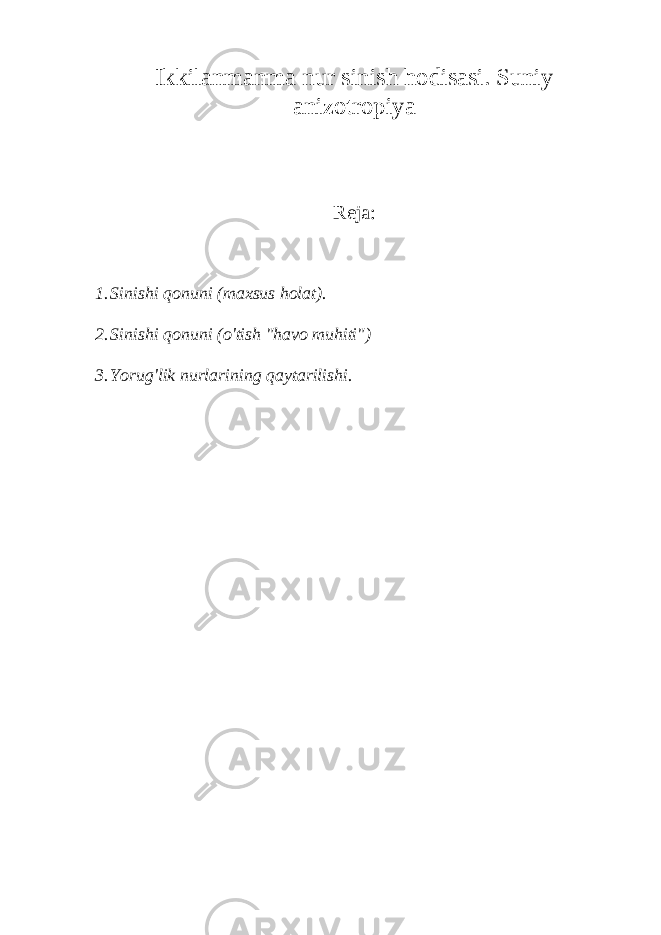 Ikkilanmanma nur sinish hodisasi. Suniy anizotropiya Reja: 1. Sinishi qonuni (maxsus holat). 2. Sinishi qonuni (o&#39;tish &#34;havo muhiti&#34;)   3. Yorug&#39;lik nurlarining qaytarilishi. 