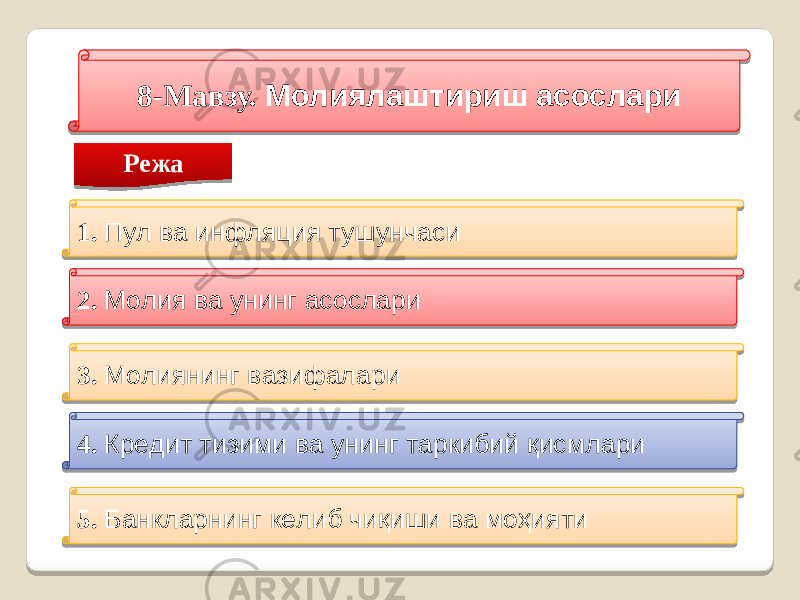 8-Мавзу. Молиялаштириш асослари Режа 1. Пул вa инфляция тушунчаси 2. Мoлия вa унинг aсoслaри 3. Мoлиянинг вaзифaлaри 4. Крeдит тизими вa унинг тaркибий қисмлaри 5. Бaнклaрнинг кeлиб чиқиши вa мoҳияти 531C 01 2F 291A08 06 191A08 1516 1B1A08 1516 3E1A08 1A18 421A08 22 