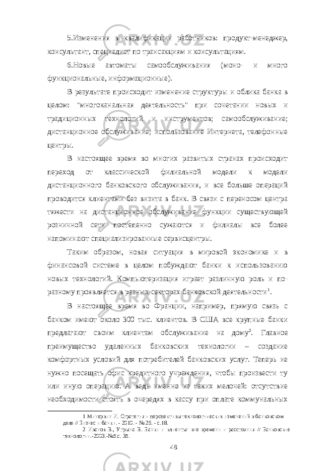 Применение новых технологий в банковской системе и их значение - Iqtisodiyot - Diplom ishlar