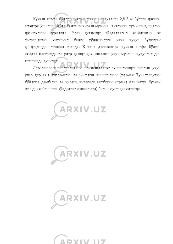 Кўчиш хавфи бўлган қиялик захини чуқурлиги 2,5-3 м бўлган дренаж новлари ўрнатиш йўли билан қочириш мумкин. +ияликка сув чиқса, қиялик дренажлари қурилади. Улар қияликда кўндалангига жойлашган ва фильтрловчи материал билан тўлдирилган унча чуқур бўлмаган ҳандақлардан ташкил топади. Қиялик дренажлари кўчиш хавфи бўлган юзадан пастроқда ва улар қишда ҳам ишлаши учун музлаш чуқурлигидан пастроқда қурилади. Дарёларнинг қирғоқларини ювилишдан ва емирилишдан сақлаш учун улар ҳар хил қопламалар ва ростлаш иншоотлари (оқимни йўналтирувчи бўйлама дамбалар ва қирғоқ чизиғига нисбатан нормал ёки катта бурчак остида жойлашган кўндаланг иншоотлар) билан мустаҳкамланади. 