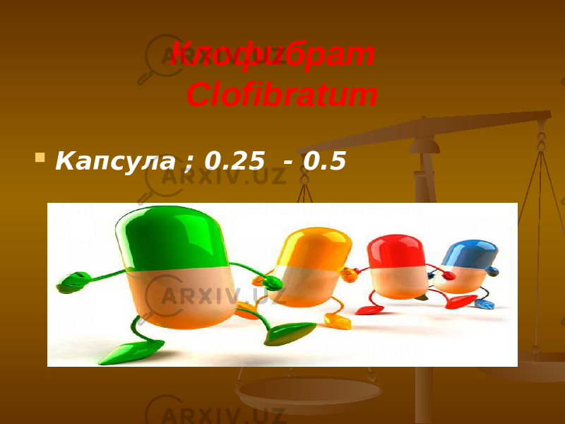 Клофибрат Clofibratum  Капсула ; 0.25 - 0.5 
