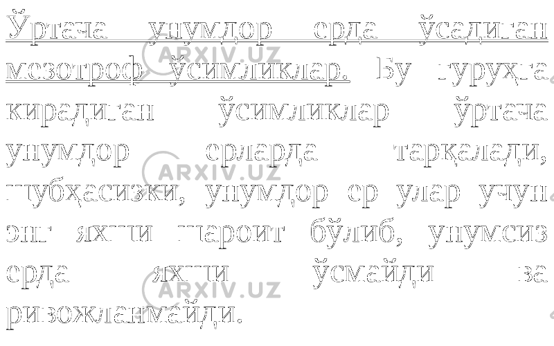 Ўртача унумдор ерда ўсадиган мезотроф ўсимликлар. Бу гуруҳга кирадиган ўсимликлар ўртача унумдор ерларда тарқалади, шубҳасизки, унумдор ер улар учун энг яхши шароит бўлиб, унумсиз ерда яхши ўсмайди ва ривожланмайди. 