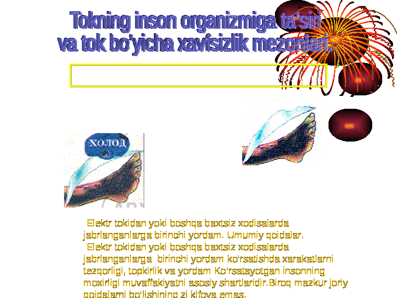 Оказание помощи при ожогах III, IV и V степени:   Elektr tokidan yoki boshqa baxtsiz xodisalarda jabrlanganlarga birinchi yordam. Umumiy qoidalar.   Elektr tokidan yoki boshqa baxtsiz xodisalarda jabrlanganlarga  birinchi yordam ko’rsatishda xarakatlarni tezqorligi, topkirlik va yordam Ko’rsatayotgan insonning moxirligi muvaffakiyatni asosiy shartlaridir.Biroq mazkur joriy qoidalarni bo’lishining zi kifoya emas. 