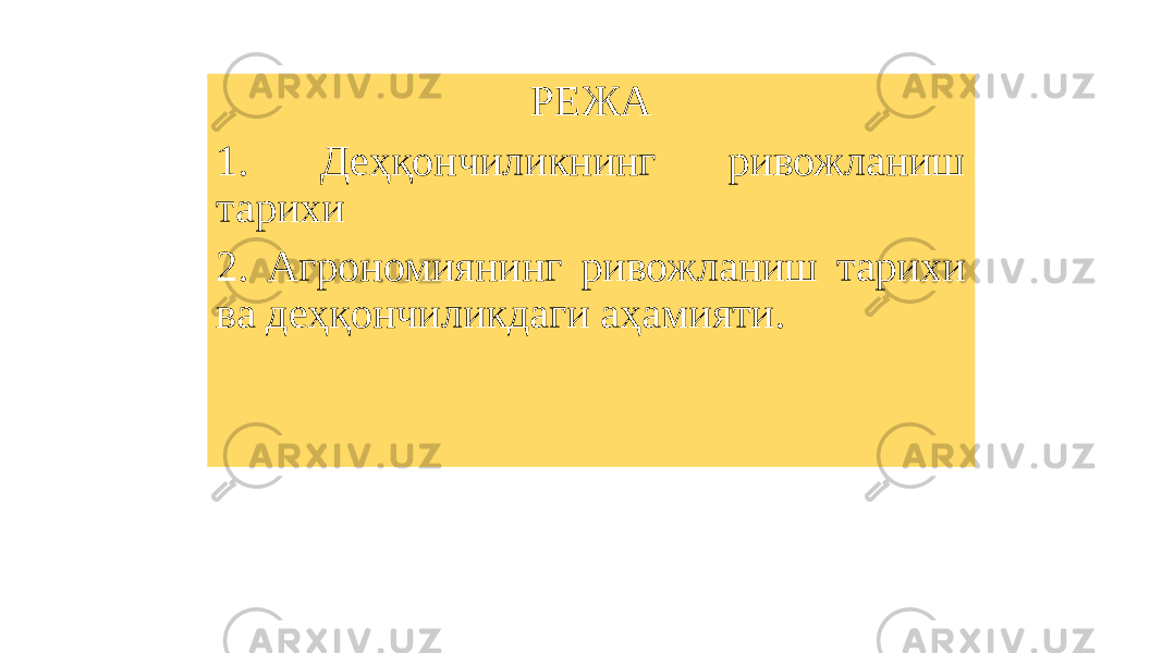 РЕЖА 1. Деҳқончиликнинг ривожланиш тарихи 2. Агрономиянинг ривожланиш тарихи ва деҳқончиликдаги аҳамияти. 