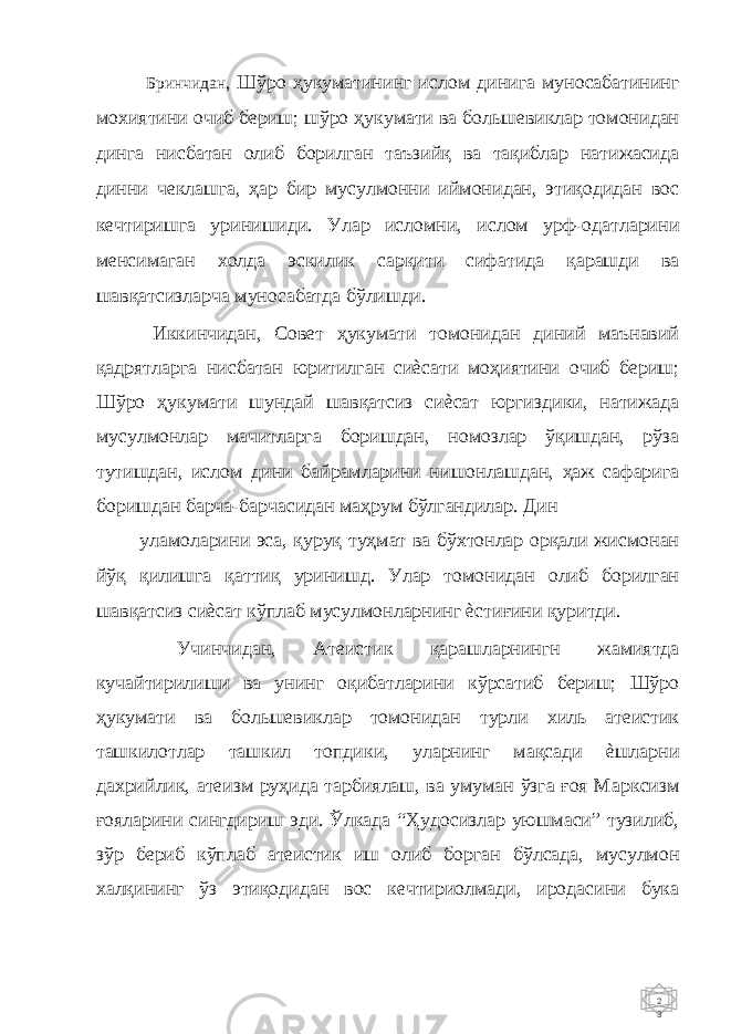 2 3 Бринчидан, Шўро ҳукуматининг ислом динига муносабатининг мохиятини очиб бериш; шўро ҳукумати ва большевиклар томонидан динга нисбатан олиб борилган таъзийқ ва тақиблар натижасида динни чеклашга, ҳар бир мусулмонни иймонидан, этиқодидан вос кечтиришга уринишиди. Улар исломни, ислом урф-одатларини менсимаган холда эскилик сарқити сифатида қарашди ва шавқатсизларча муносабатда бўлишди. Иккинчидан, Совет ҳукумати томонидан диний маънавий қадрятларга нисбатан юритилган сиѐсати моҳиятини очиб бериш; Шўро ҳукумати шундай шавқатсиз сиѐсат юргиздики, натижада мусулмонлар мачитларга боришдан, номозлар ўқишдан, рўза тутишдан, ислом дини байрамларини нишонлашдан, ҳаж сафарига боришдан барча-барчасидан маҳрум бўлгандилар. Дин уламоларини эса, қуруқ туҳмат ва бўхтонлар орқали жисмонан йўқ қилишга қаттиқ уринишд. Улар томонидан олиб борилган шавқатсиз сиѐсат кўплаб мусулмонларнинг ѐстиғини қуритди. Учинчидан, Атеистик қарашларнингн жамиятда кучайтирилиши ва унинг оқибатларини кўрсатиб бериш; Шўро ҳукумати ва большевиклар томонидан турли хиль атеистик ташкилотлар ташкил топдики, уларнинг мақсади ѐшларни дахрийлик, атеизм руҳида тарбиялаш, ва умуман ўзга ғоя Марксизм ғояларини сингдириш эди. Ўлкада “Ҳудосизлар уюшмаси” тузилиб, зўр бериб кўплаб атеистик иш олиб борган бўлсада, мусулмон халқининг ўз этиқодидан вос кечтириолмади, иродасини бука 