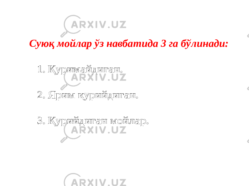 Суюқ мойлар ўз навбатида 3 га бўлинади: 1. Қуримайдиган. 2. Ярим қурийдиган. 3. Қурийдиган мойлар. 