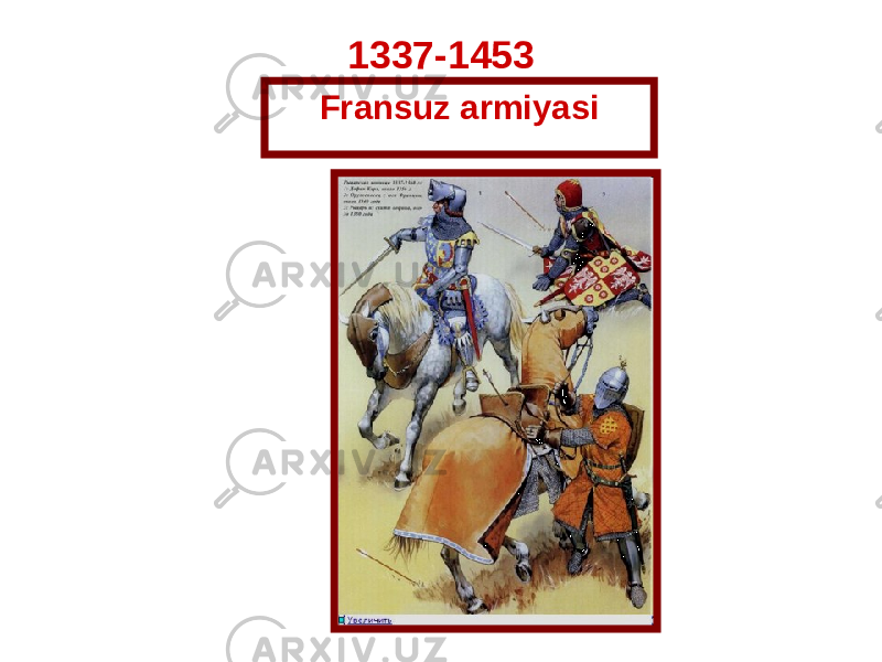 1337-1453 Fransuz armiyasi 