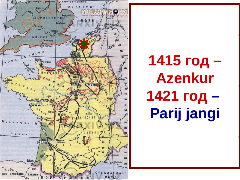 1415 год – Azenkur 1421 год – Parij jangi 