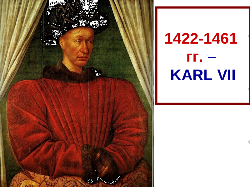 1422-1461 гг. – KARL VII 