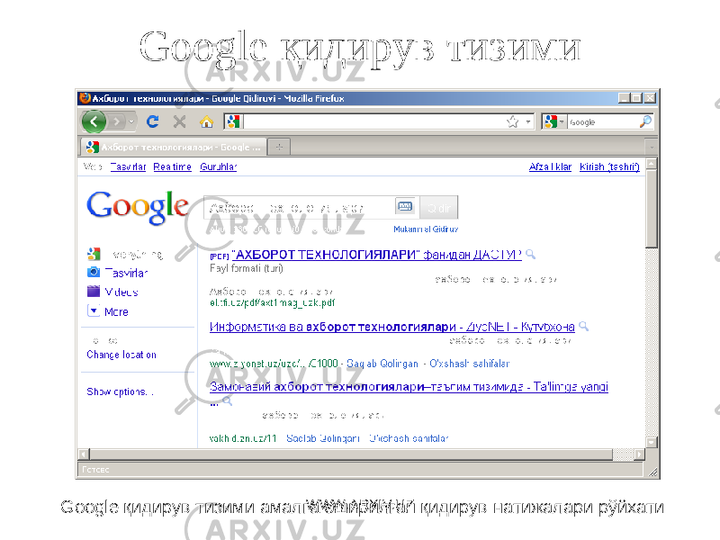 Google қ идирув тизими Google қидирув тизими амалга оширилган қидирув натижалари рўйхати WWW.ARXIV.UZ 