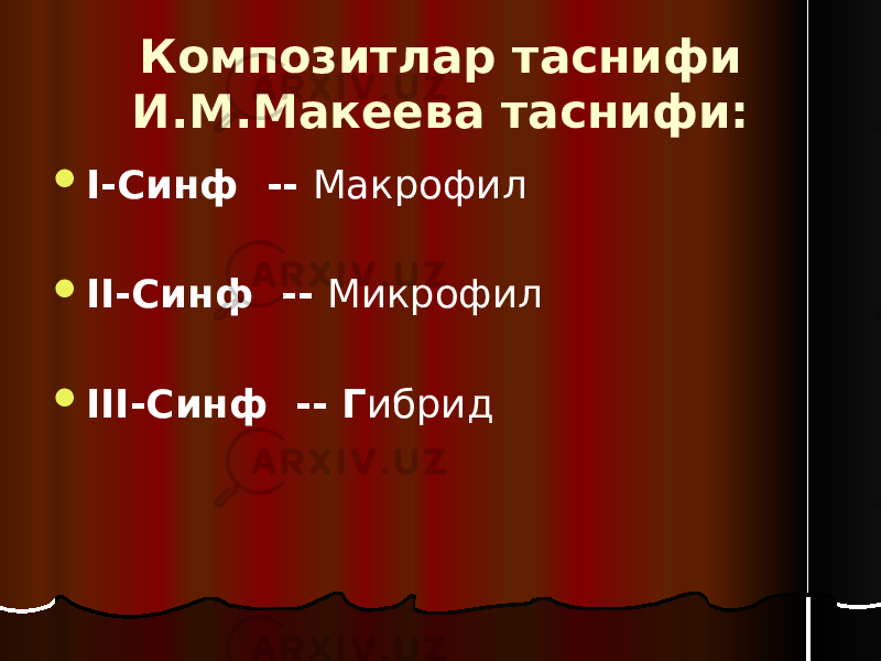 Композитлар таснифи И.М.Макеева таснифи:  I-Синф -- Макрофил  II-Синф -- Микрофил  III-Синф -- Г ибрид 