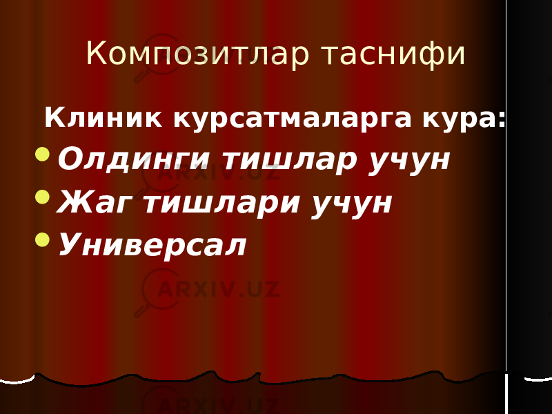 Композитлар таснифи Клиник курсатмаларга кура:  Олдинги тишлар учун  Жаг тишлари учун  Универсал 