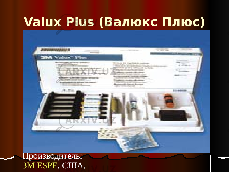 Valux Plus (Валюкс Плюс) Производитель: 3M ESPE , США. 