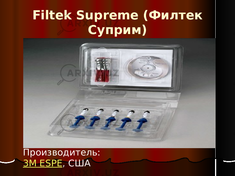 Filtek Supreme (Филтек Суприм) Производитель: 3M ESPE , США                                                                                                                                                                                       