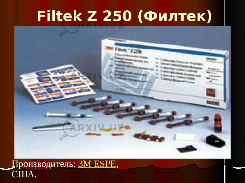 Filtek Z 250 (Филтек) Производитель: 3M ESPE , США. 