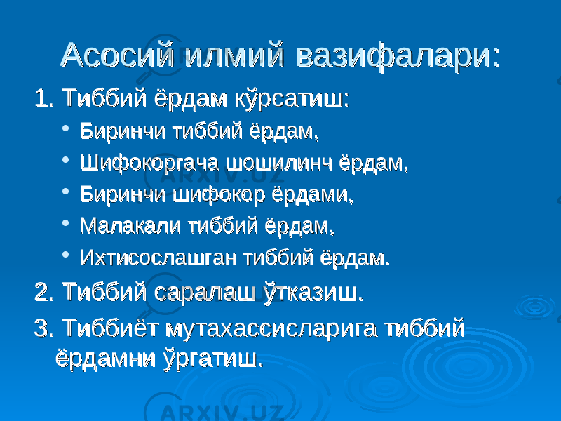 Асосий илмий вазифалари:Асосий илмий вазифалари: 1. Тиббий ёрдам кўрсатиш:1. Тиббий ёрдам кўрсатиш:  Биринчи тиббий ёрдам,Биринчи тиббий ёрдам,  Шифокоргача шошилинч ёрдам,Шифокоргача шошилинч ёрдам,  Биринчи шифокор ёрдами,Биринчи шифокор ёрдами,  Малакали тиббий ёрдам,Малакали тиббий ёрдам,  Ихтисослашган тиббий ёрдам.Ихтисослашган тиббий ёрдам. 2. Тиббий саралаш ўтказиш.2. Тиббий саралаш ўтказиш. 3. Тиббиёт мутахассисларига тиббий 3. Тиббиёт мутахассисларига тиббий ёрдамни ўргатиш.ёрдамни ўргатиш. 