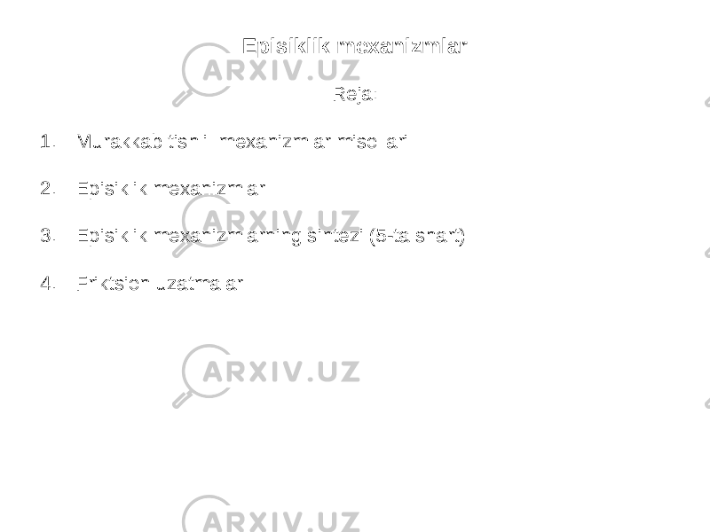 Episiklik mexanizmlar Reja: 1. Murakkab tishli mexanizmlar misollari 2. Episiklik mexanizmlar 3. Episiklik mexanizmlarning sintezi (5-ta shart) 4. Friktsion uzatmalar 