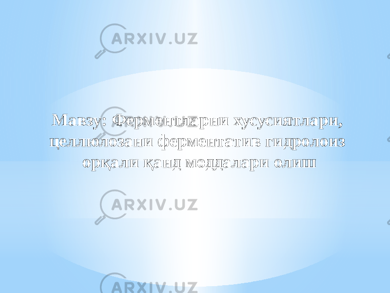 Мавзу: Ферментларни хусусиятлари, целлюлозани ферментатив гидролоиз орқали қанд моддалари олиш 