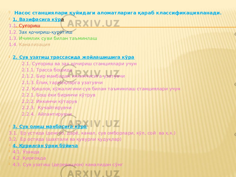  Насос станциялари қуйидаги аломатларига қараб классификацияланади.  1. Вазифасига кўр а 1.1 . Суғориш 1.2. Зах қочириш-қуритиш 1.3. Ичимлик суви билан таъминлаш 1.4 . Канализация    2. Сув узатиш трассасида жойлашишига кўра 2.1. Суғориш ва зах қочириш станциялари учун 2.1.1. Трасса бошида 2.1.2. Бир манбадан иккинчисига узатувчи 2.1.3. Ёпиқ тармоқларга узатувчи 2.2. Қишлоқ хўжалигини сув билан таъминлаш станциялари учун 2.2.1. Бош ёки биринчи кўтрув 2.2.2. Иккинчи кўтарув 2.2.3. Кучайтирувчи 2.2.4. Айлантирувчи    3. Сув олиш манбасига кўра 3.1. Ер устида (денгиз, дарё, канал, сув омборлари, кўл, сой ва ҳ.к.) 3.2. Ер остида (шахтали ва қувурли қудуқлар)  4. Қурилган ўрни бўйича  4.1. Ўзанда  4.2. Қирғоқда  4.3. Сув узатиш (деревацион) каналидан сўнг 