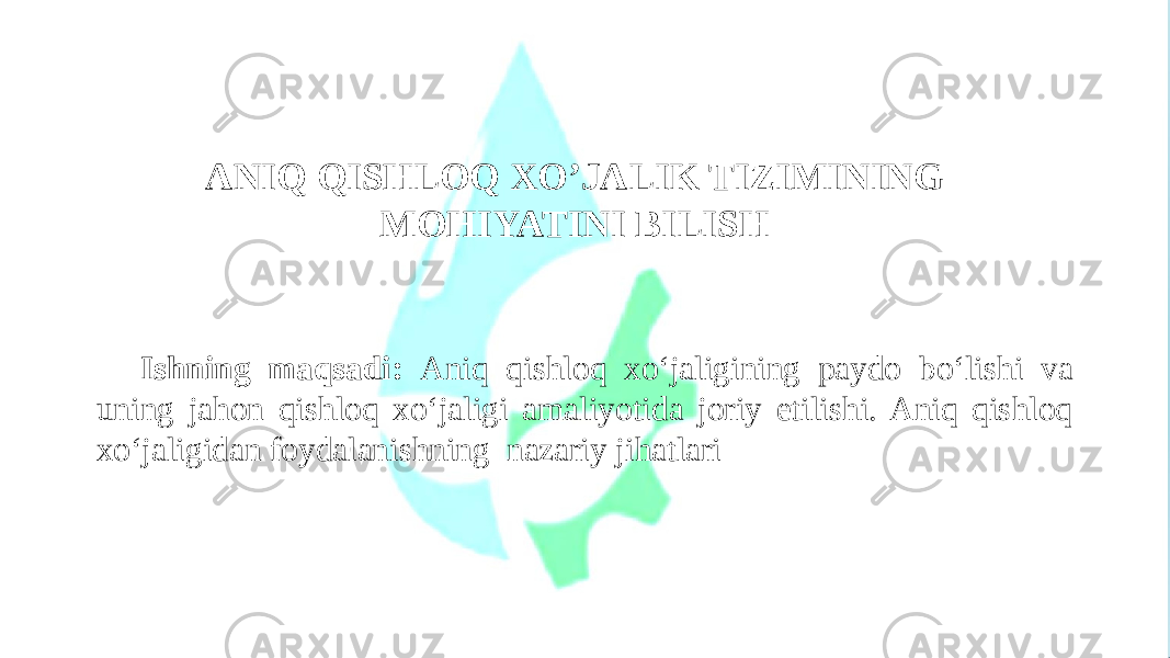 Ishning maqsadi: Aniq qishloq xo‘jaligining paydo bo‘lishi va uning jahon qishloq xo‘jaligi amaliyotida joriy etilishi. Aniq qishloq xo‘jaligidan foydalanishning nazariy jihatlari ANIQ QISHLOQ XO’JALIK TIZIMINING MOHIYATINI BILISH 