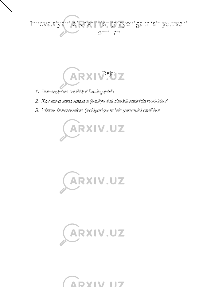 Innovatsiyani o‘zlashtirish jarayoniga ta’sir yetuvchi omillar Reja: 1. Innovatsion muhitni boshqarish 2. Korxona innovatsion faoliyatini shakllantirish muhitlari 3. Firma innovatsion faoliyatiga ta’sir yetuvchi omillar 