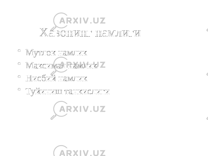 Хавонинг намлиги • Мутлок намлик • Максимал намлик • Нисбий намлик • Туйиниш танкислиги 