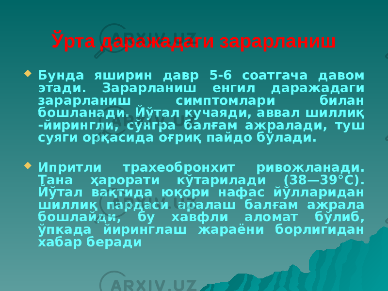 Ўрта даражадаги зарарланиш  Бунда яширин давр 5-6 соатгача давом этади. Зарарланиш енгил даражадаги зарарланиш симптомлари билан бошланади. Йўтал кучаяди, аввал шиллиқ -йирингли, сўнгра балғам ажралади, туш суяги орқасида оғриқ пайдо бўлади.  Ипритли трахеобронхит ривожланади. Тана ҳарорати кўтарилади (38—39°С). Йўтал вақтида юқори нафас йўлларидан шиллиқ пардаси аралаш балғам ажрала бошлайди, бу хавфли аломат бўлиб, ўпкада йиринглаш жараёни борлигидан хабар беради 