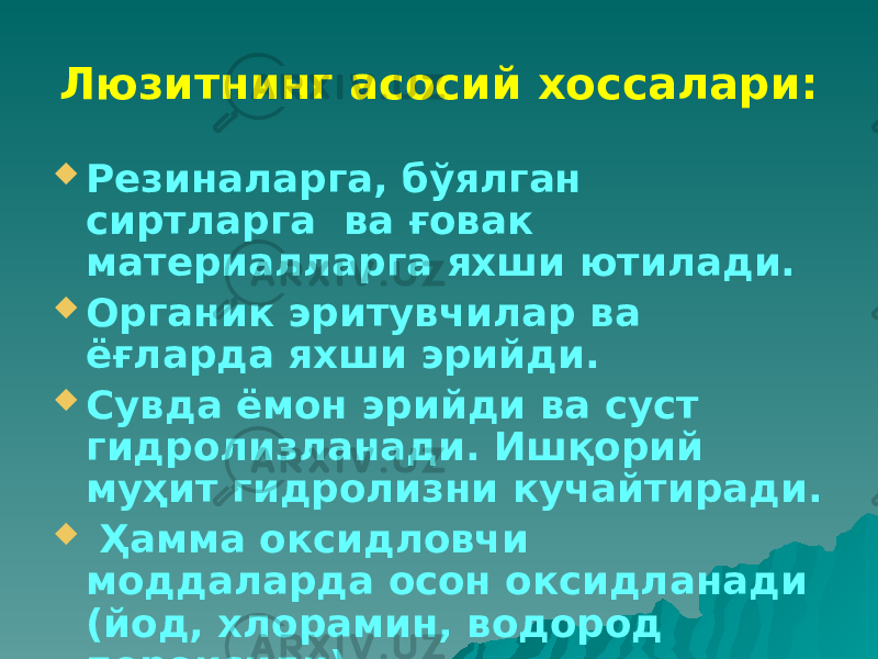 Люзитнинг асосий хоссалари:  Резиналарга, бўялган сиртларга ва ғовак материалларга яхши ютилади.  Органик эритувчилар ва ёғларда яхши эрийди.  Сувда ёмон эрийди ва суст гидролизланади. Ишқорий муҳит гидролизни кучайтиради.  Ҳамма оксидловчи моддаларда осон оксидланади (йод, хлорамин, водород пероксиди). 