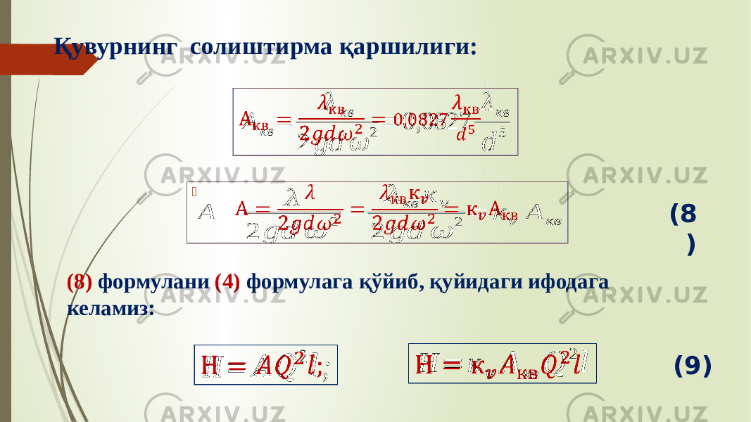 Қувурнинг солиштирма қаршилиги:А = &#55349;&#57094; 2 &#55349;&#56404;&#55349;&#56401; &#55349;&#57108; 2 = &#55349;&#57094; кв к &#55349;&#56419; 2 &#55349;&#56404;&#55349;&#56401; &#55349;&#57108; 2 = к &#55349;&#56419; А кв    А кв = &#55349;&#57094; кв 2 &#55349;&#56404;&#55349;&#56401; &#55349;&#57108; 2 = 0,0827 &#55349;&#57094; кв &#55349;&#56401; 5   (8 ) (8) формулани (4) формулага қўйиб, қуйидаги ифодага келамиз: Н = к &#55349;&#56419; &#55349;&#56372; кв &#55349;&#56388; 2 &#55349;&#56409;   Н = &#55349;&#56372; &#55349;&#56388; 2 &#55349;&#56409; ;   (9) 