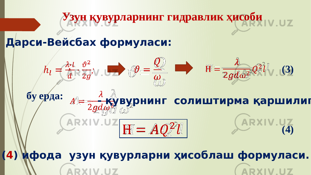 Дарси-Вейсбах формуласи:&#55349;&#57111; = &#55349;&#56388; &#55349;&#57108;   ;  Н = &#55349;&#57094; 2 &#55349;&#56404;&#55349;&#56401; &#55349;&#57108; 2 &#55349;&#56388; 2 &#55349;&#56409;   &#55349;&#56372; = &#55349;&#57094; 2 &#55349;&#56404;&#55349;&#56401; &#55349;&#57108; 2   Н = &#55349;&#56372; &#55349;&#56388; 2 &#55349;&#56409;   ( 4 ) ифода узун қувурларни ҳисоблаш формуласи. - қувурнинг солиштирма қаршилиги;бу ерда: Узун қувурларнинг гидравлик ҳисоби (3) (4) 