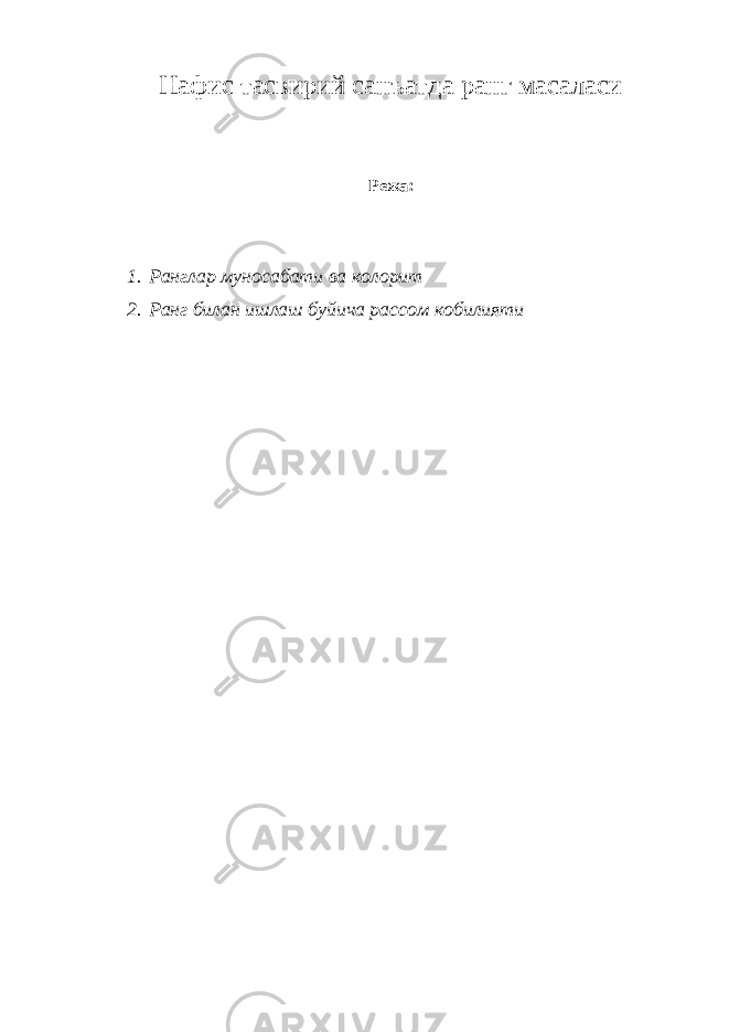 Нафис тасвирий санъатда ранг масаласи Режа: 1. Ранглар муносабати ва колорит 2. Ранг билан ишлаш буйича рассом кобилияти 