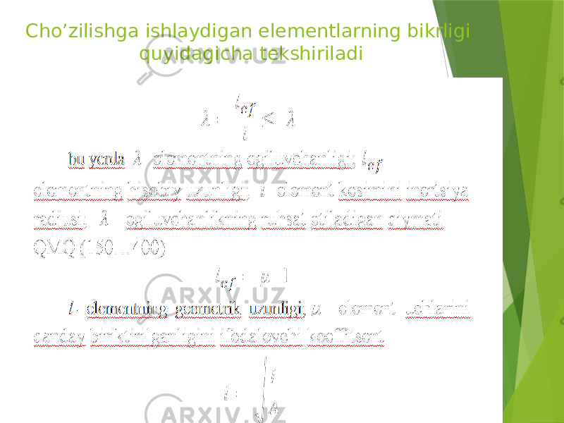 Cho’zilishga ishlaydigan elementlarning bikrligi quyidagicha tekshiriladi 