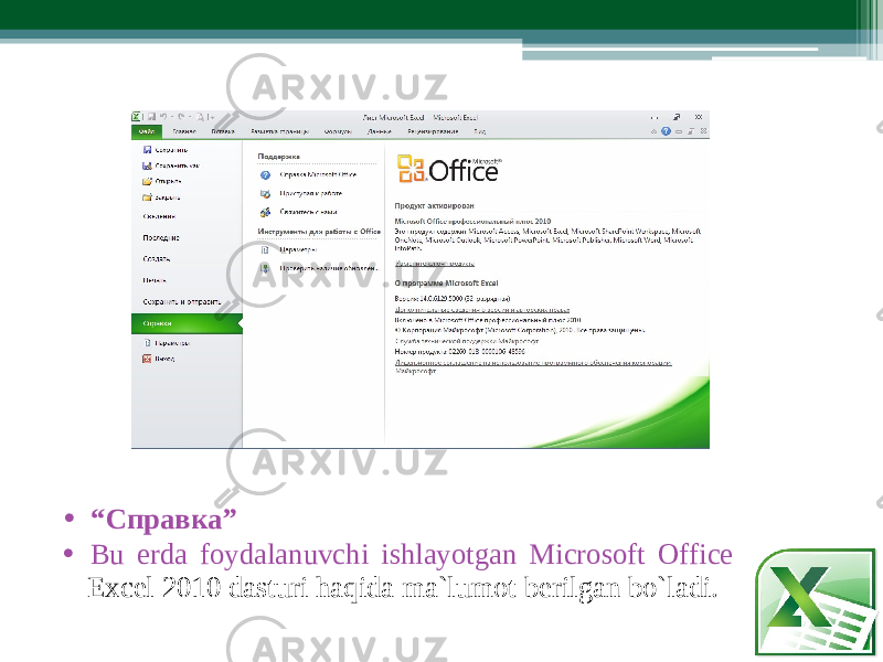 • “ Справ к а” • Bu еrda fo y dalanuvc h i ishlayotgan Microsoft O f fice Excel 2010 dasturi haqida m a`lu m ot bеrilgan bo`ladi. 