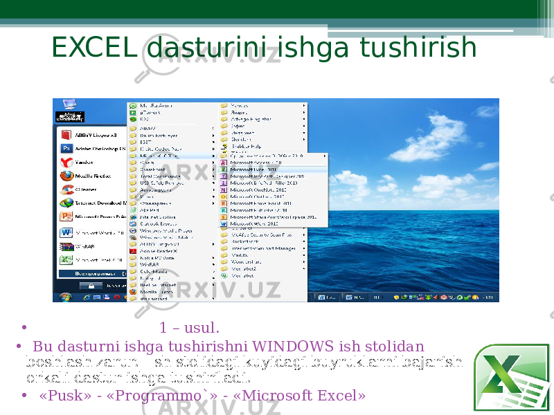  EXCE L dasturini ishga tushirish • 1 – usul. • Bu dasturni ishga tushirishni WINDOWS ish stolidan boshlash zarur. Ish stolidagi kuyidagi buyruklarni bajarish orkali dastur ishga tushiriladi. • «Pusk» - «Programmo`» - «Microsoft Excel» 