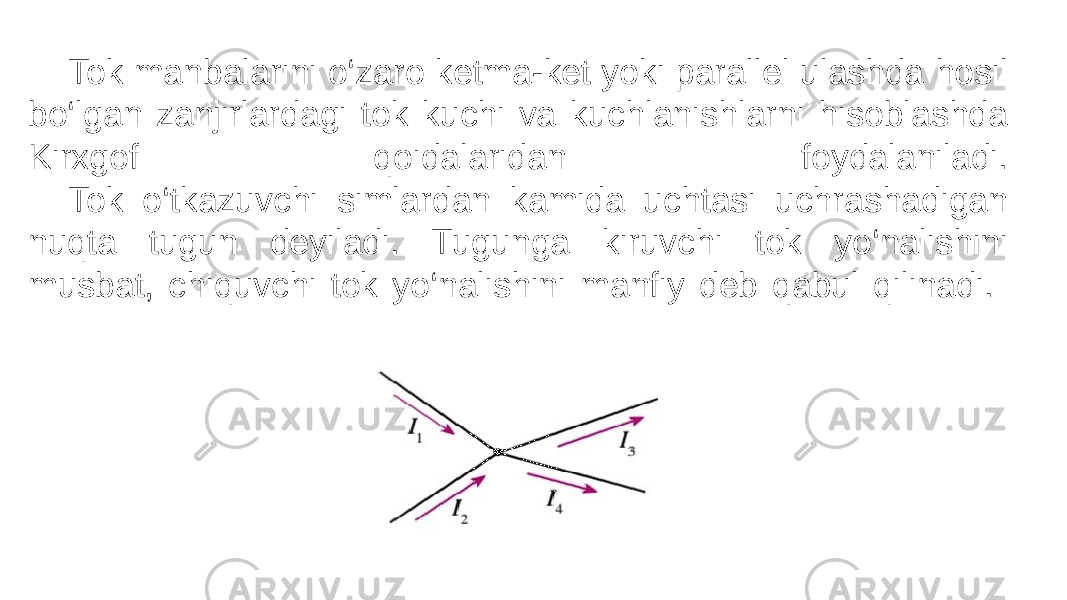 Tok manbalarini o‘zaro ketma-ket yoki parallel ulashda hosil bo‘lgan zanjirlardagi tok kuchi va kuchlanishlarni hisoblashda Kirxgof qoidalaridan foydalaniladi. Tok o‘tkazuvchi simlardan kamida uchtasi uchrashadigan nuqta tugun deyiladi. Tugunga kiruvchi tok yo‘nalishini musbat, chiquvchi tok yo‘nalishini manfiy deb qabul qilinadi. 