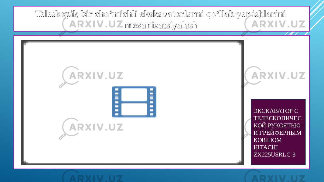 Teleskopik bir cho‘michli ekskavatorlarni qo‘llab yer ishlarini mexanizatsiyalash ЭКСКАВАТОР С ТЕЛЕСКОПИЧЕС КОЙ РУКОЯТЬЮ И ГРЕЙФЕРНЫМ КОВШОМ HITACHI ZX225USRLC-3 