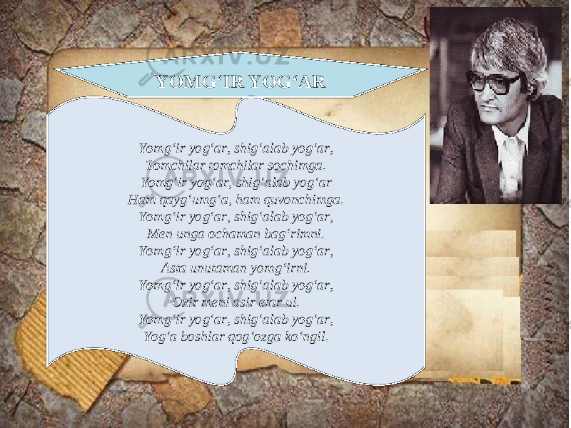 YOMG‘IR YOG‘AR Yomg‘ir yog‘ar, shig‘alab yog‘ar, Tomchilar tomchilar sochimga. Yomg‘ir yog‘ar, shig‘alab yog‘ar Ham qayg‘umg‘a, ham quvonchimga. Yomg‘ir yog‘ar, shig‘alab yog‘ar, Men unga ochaman bag‘rimni. Yomg‘ir yog‘ar, shig‘alab yog‘ar, Asta unutaman yomg‘irni. Yomg‘ir yog‘ar, shig‘alab yog‘ar, Oxir meni asir etar ul. Yomg‘ir yog‘ar, shig‘alab yog‘ar, Yog‘a boshlar qog‘ozga ko‘ngil. 