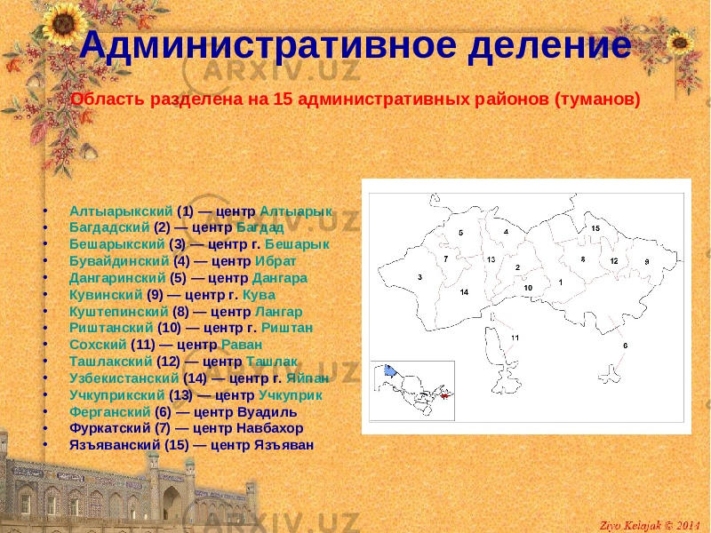 Административное деление Область разделена на 15 административных районов (туманов) • Алтыарыкский  (1) — центр Алтыарык • Багдадский  (2) — центр Багдад • Бешарыкский (3) — центр г. Бешарык • Бувайдинский  (4) — центр Ибрат • Дангаринский  (5) — центр Дангара • Кувинский  (9) — центр г. Кува • Куштепинский  (8) — центр Лангар • Риштанский (10) — центр г. Риштан • Сохский  (11) — центр Раван • Ташлакский  (12) — центр Ташлак • Узбекистанский  (14) — центр г. Яйпан • Учкуприкский  (13) — центр Учкуприк • Ферганский  (6) — центр Вуадиль • Фуркатский (7) — центр Навбахор • Язъяванский (15) — центр Язъяван 