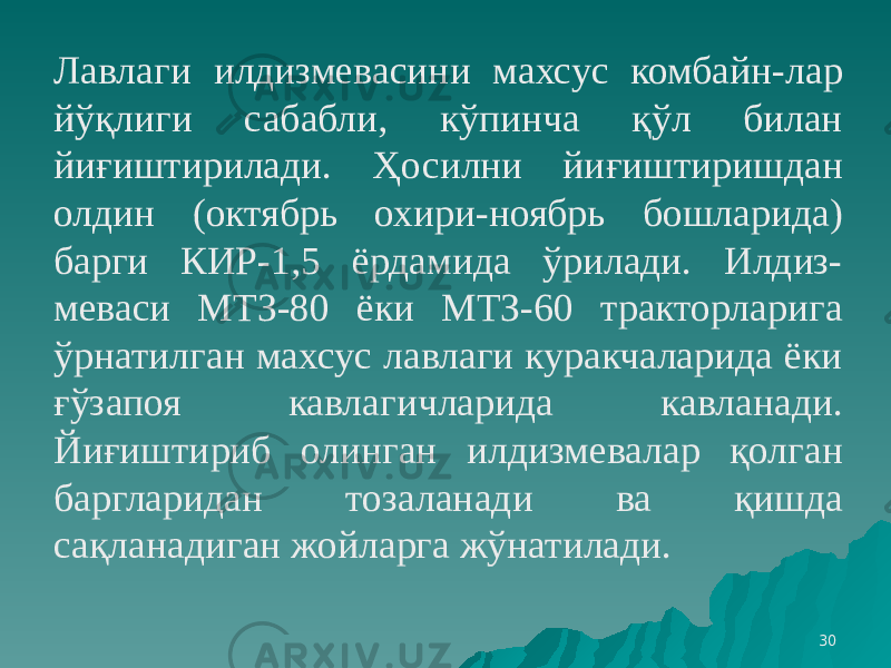 30Лавлаги илдизмевасини махсус комбайн-лар йўқлиги сабабли, кўпинча қўл билан йиғиштирилади. Ҳосилни йиғиштиришдан олдин (октябрь охири-ноябрь бошларида) барги КИР-1,5 ёрдамида ўрилади. Илдиз- меваси МТЗ-80 ёки МТЗ-60 тракторларига ўрнатилган махсус лавлаги куракчаларида ёки ғўзапоя кавлагичларида кавланади. Йиғиштириб олинган илдизмевалар қолган баргларидан тозаланади ва қишда сақланадиган жойларга жўнатилади. 